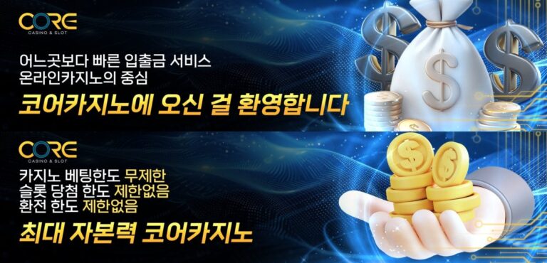 코어카지노