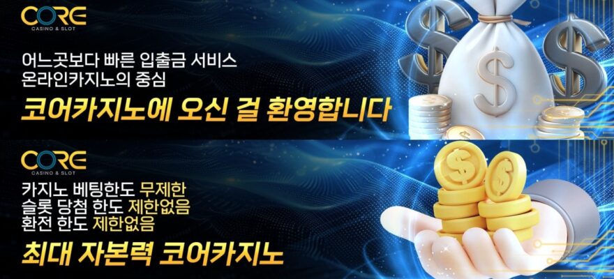 코어카지노