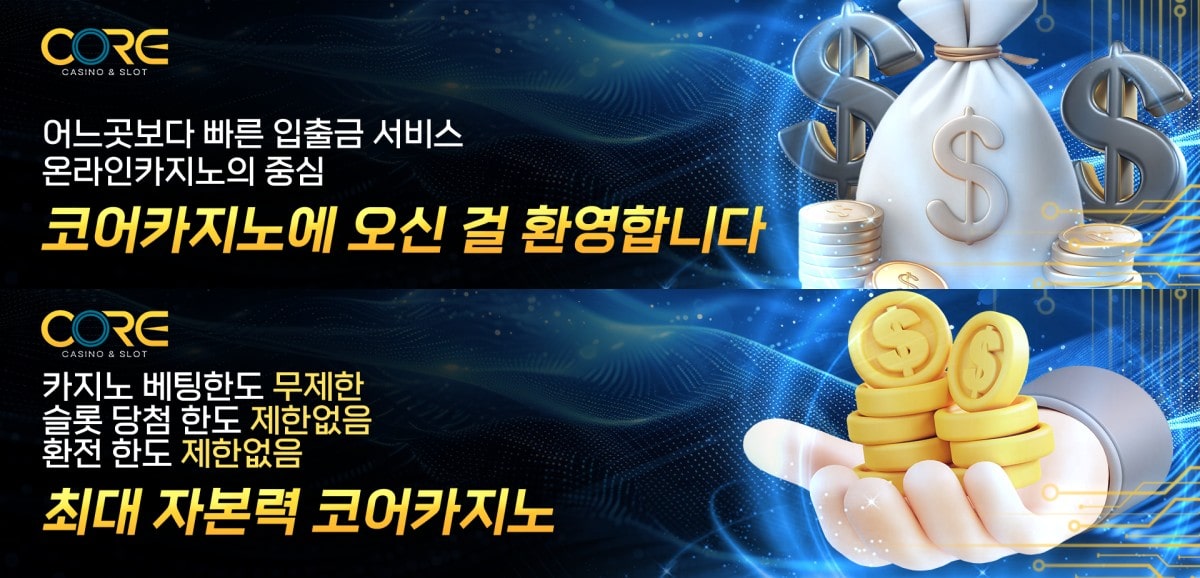 코어카지노