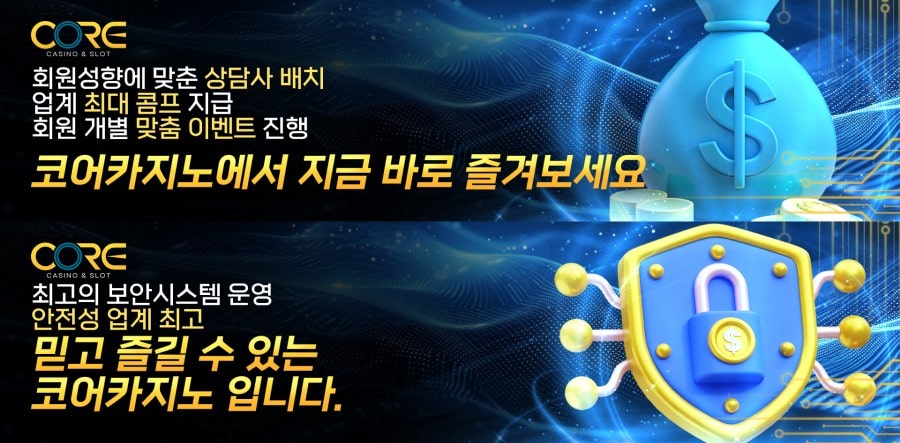 코어카지노 이용 방법 및 혜택 안내