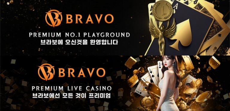 브라보카지노 : 신규 첫 충전 30% · 종합 토지노 플랫폼