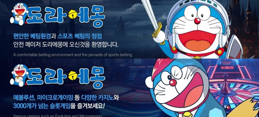 도라에몽토토