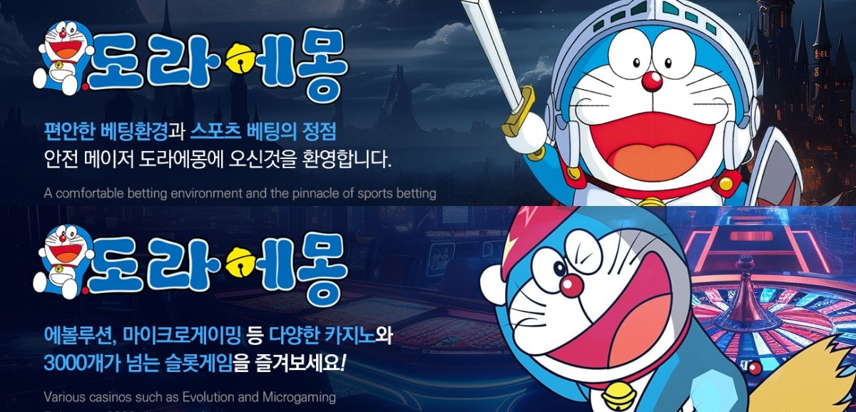 도라에몽토토