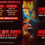레고토토