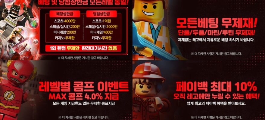 레고토토