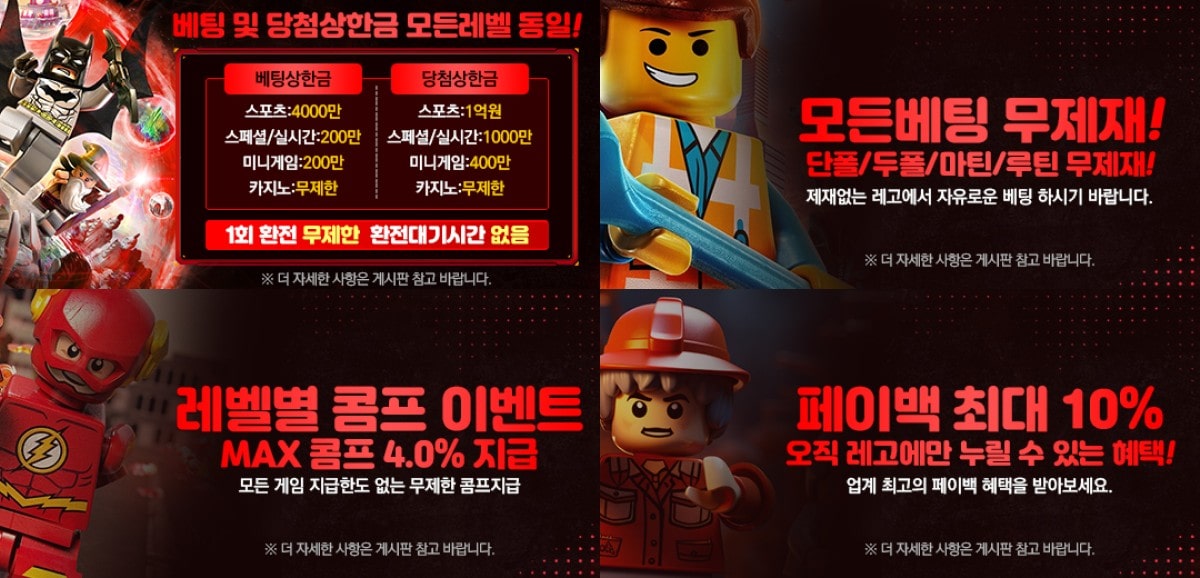 레고토토