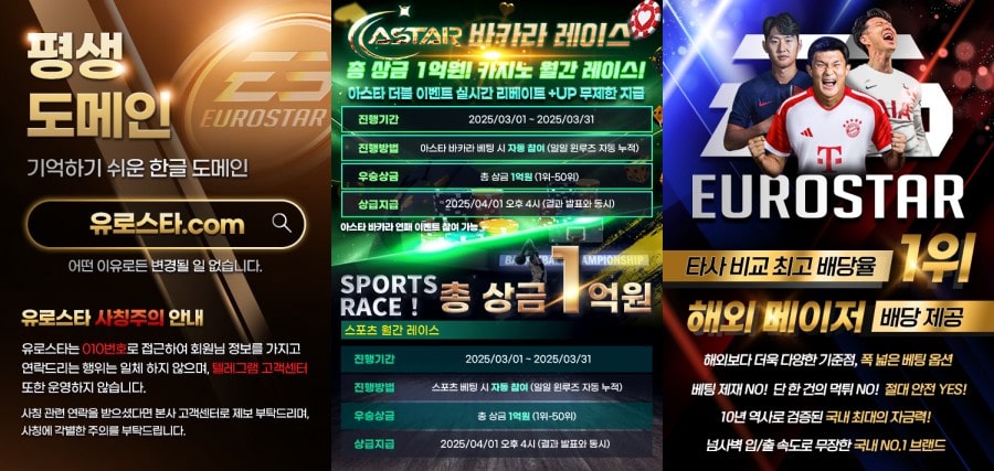 유로스타카지노 쿠폰 이벤트 프로모션 안내