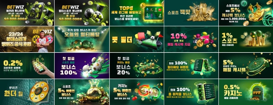 벳위즈 쿠폰 이벤트 프로모션 안내