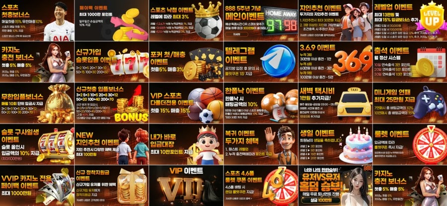 888토토 쿠폰 이벤트 프로모션 안내