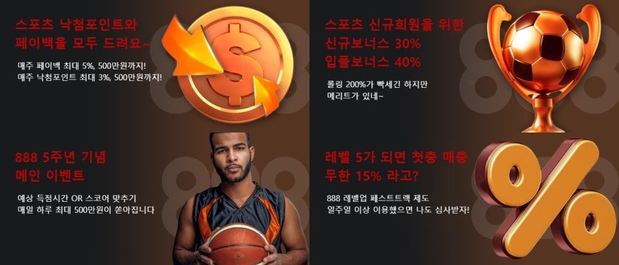 888토토 충전 쿠폰 이벤트 프로모션