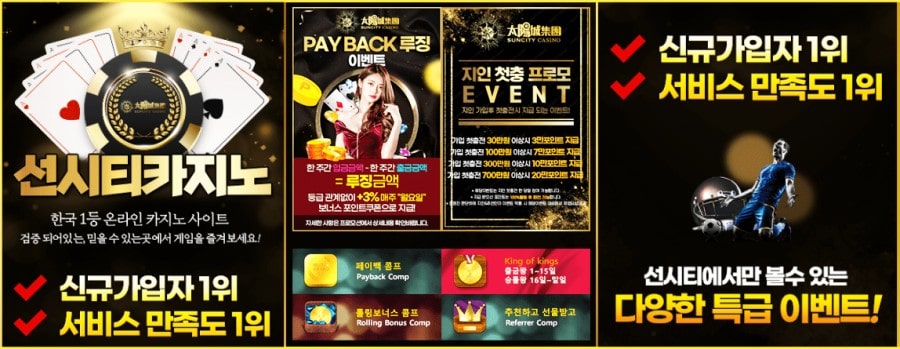 썬시티카지노 제공 게임 안내