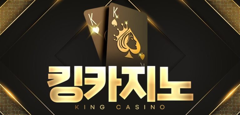 킹카지노
