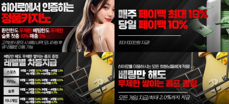 히어로토토