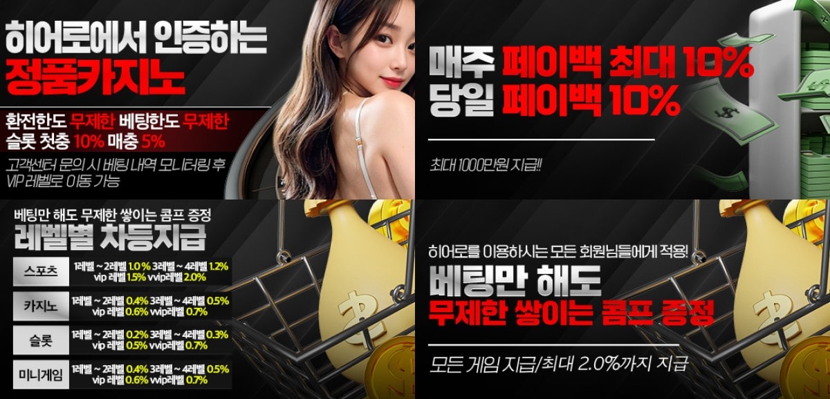 히어로토토