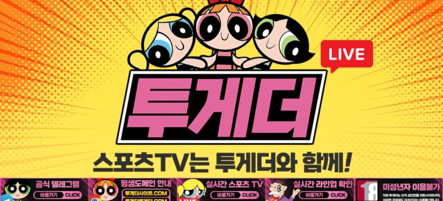투게더토토