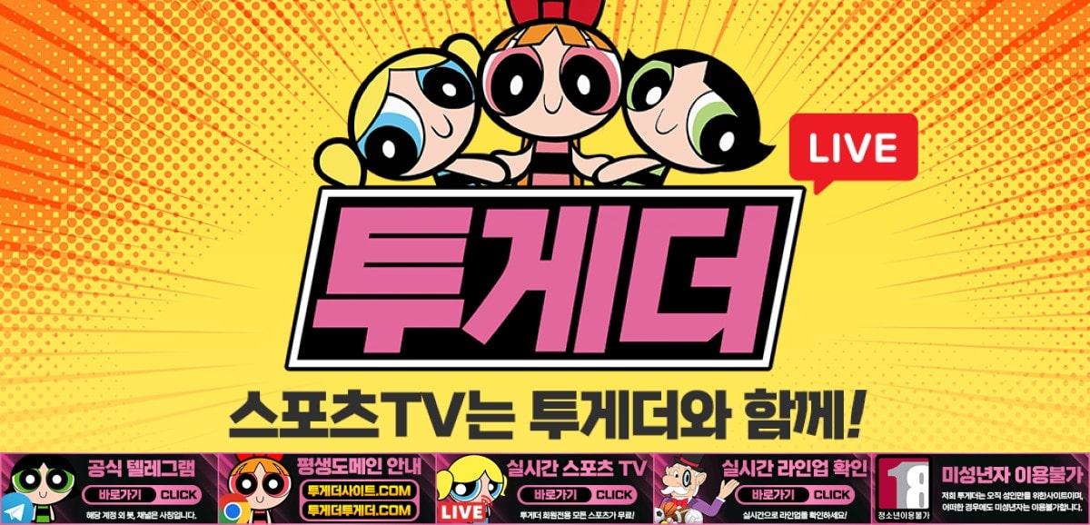 투게더토토