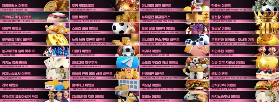 투게더토토 쿠폰 이벤트 프로모션 안내
