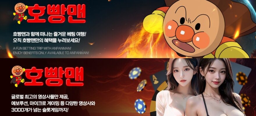 호빵맨토토