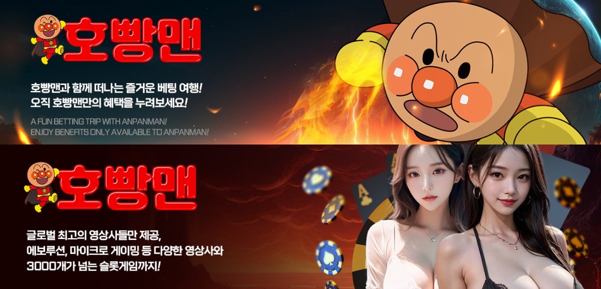 호빵맨토토