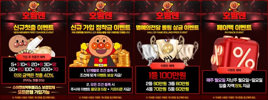 호빵맨토토 회원 가입 방법 안내