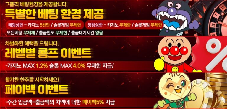 호빵맨카지노