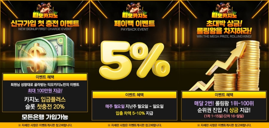 티모카지노 회원 가입 방법 안내