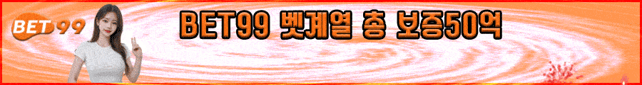 벳99