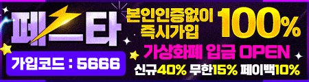 페스타토토