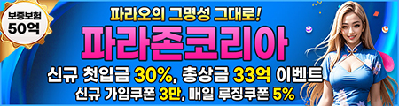 파라존-코리아-카지노