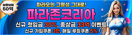 파라존-코리아-카지노