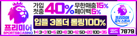 프리미어토토