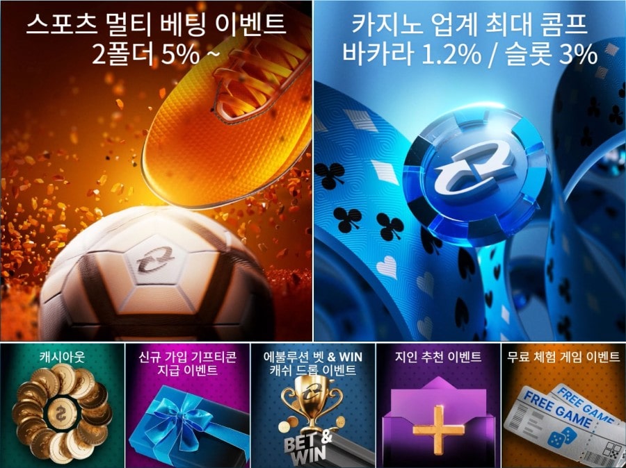 이지벳 쿠폰 이벤트 프로모션 안내