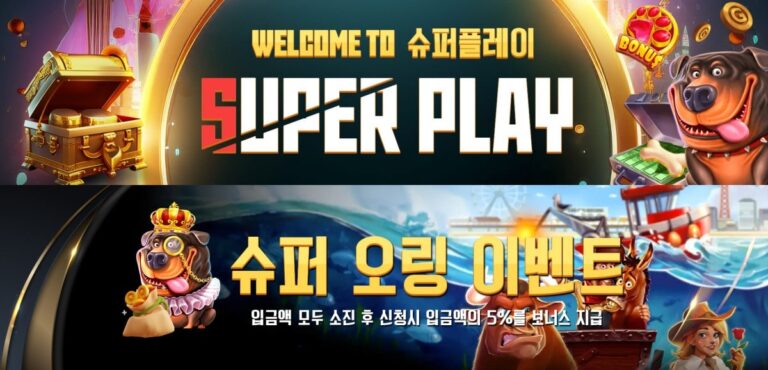 슈퍼슬롯