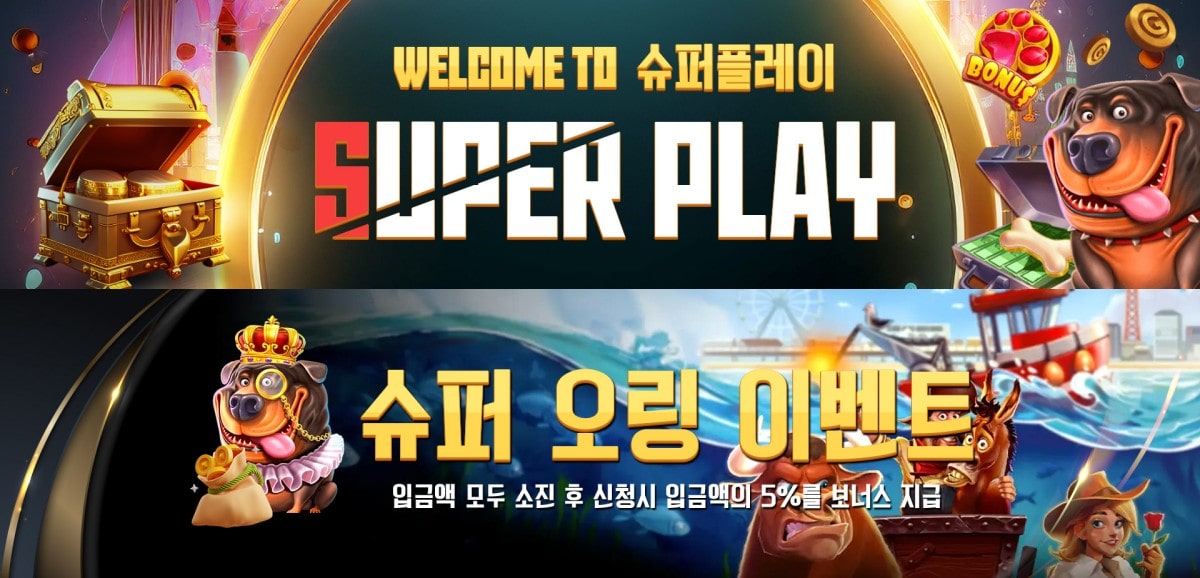슈퍼슬롯
