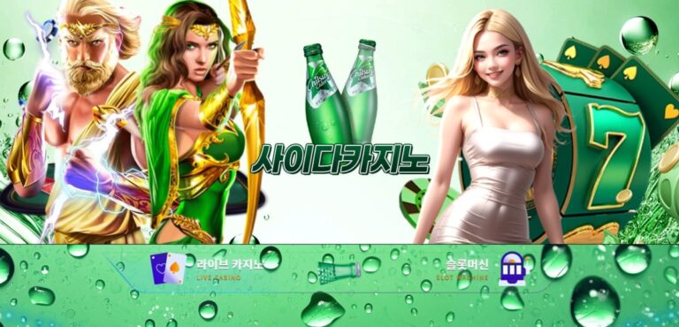 사이다카지노