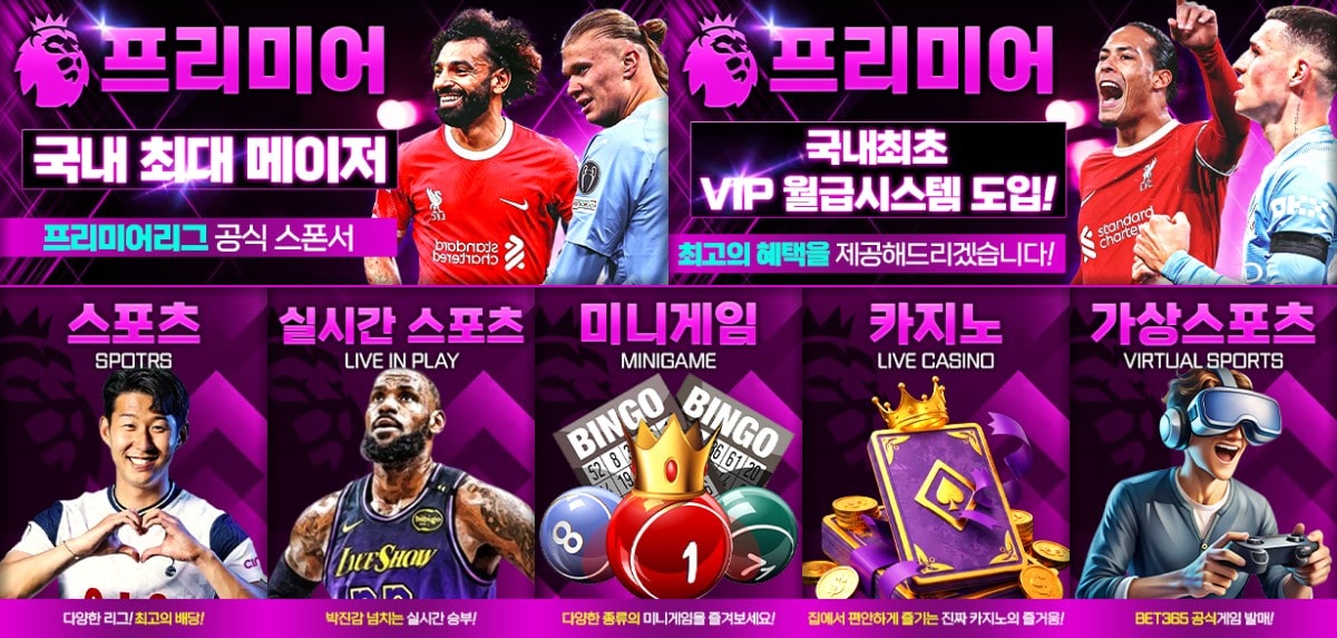 프리미어토토