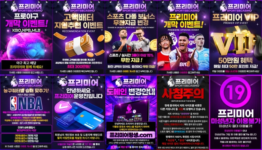 프리미어토토 회원 가입 방법 안내