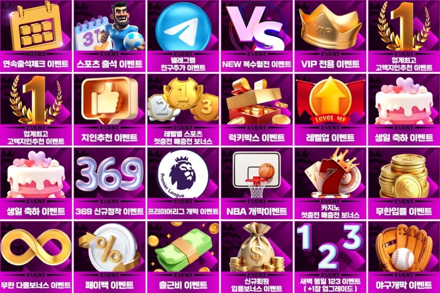 프리미어토토 쿠폰 이벤트 프로모션 안내