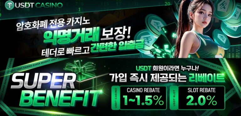 USDT카지노