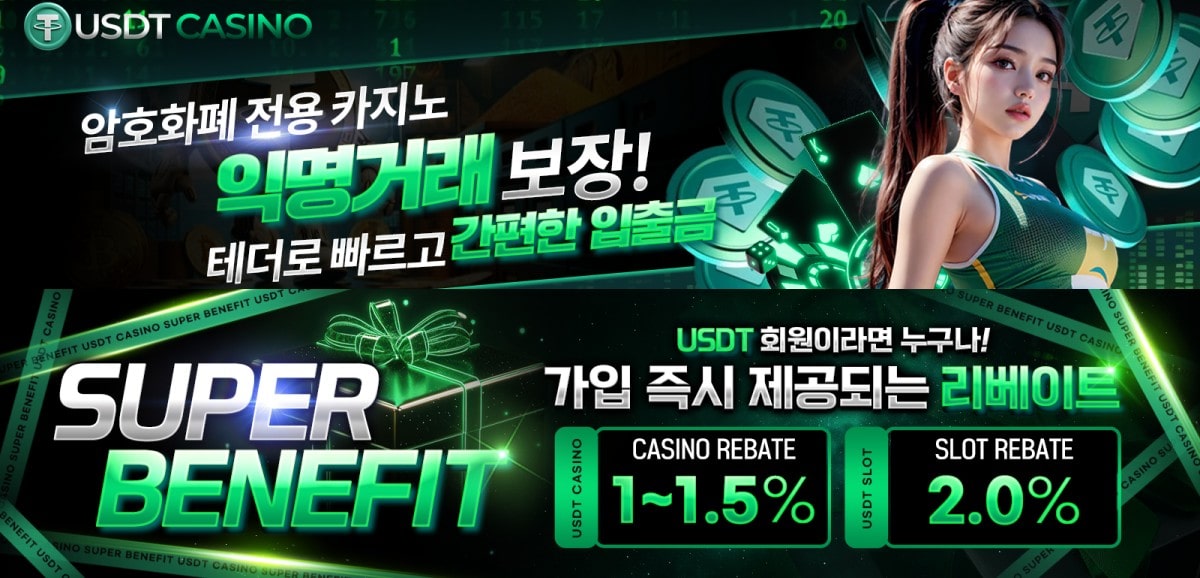 USDT카지노