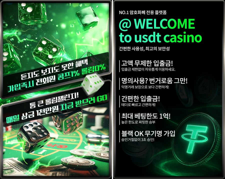 USDT카지노 회원 가입 방법 안내