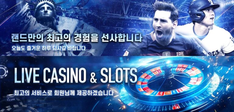 랜드토토