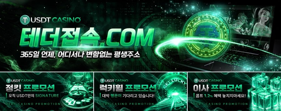 USDT카지노 이용 방법 안내