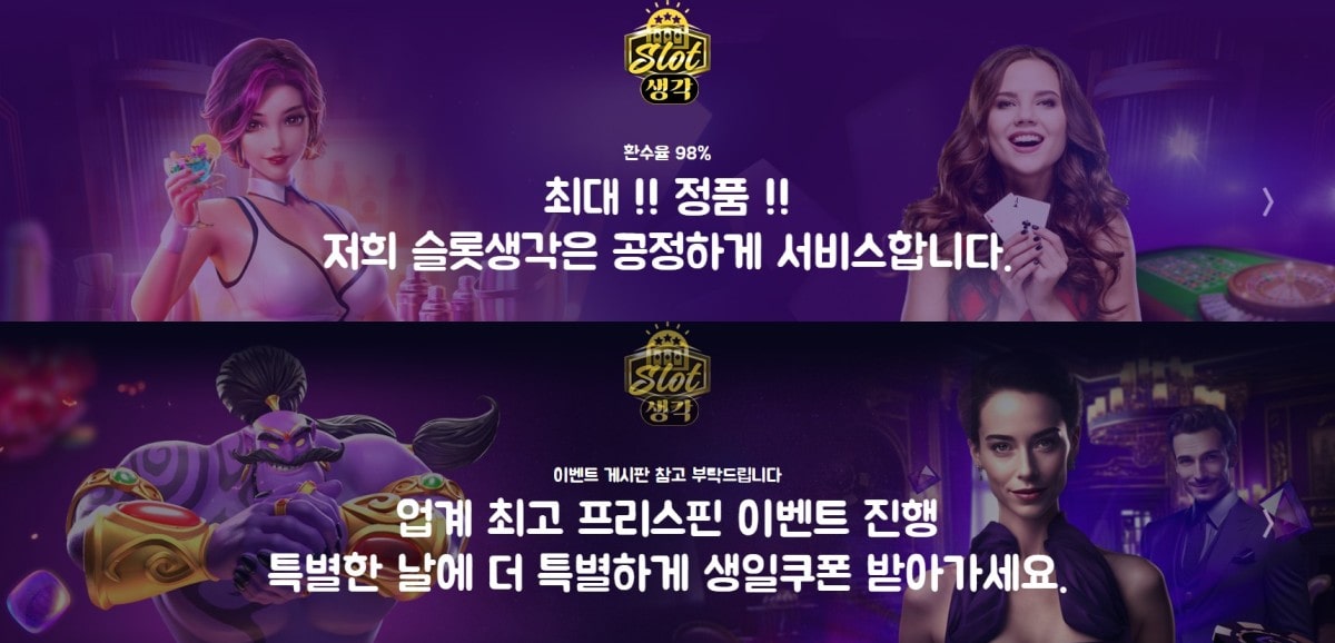 슬롯생각