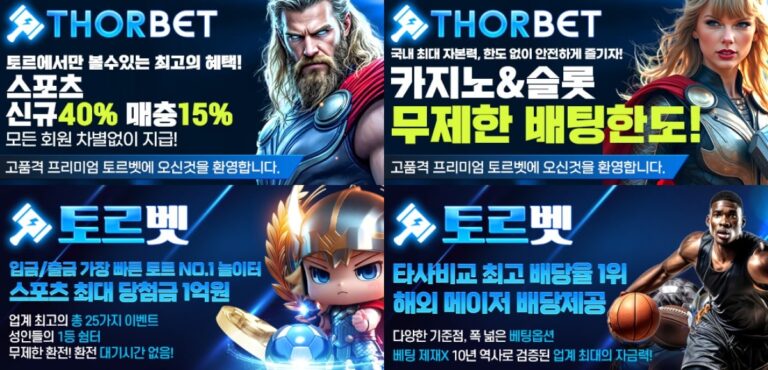 토르 토토