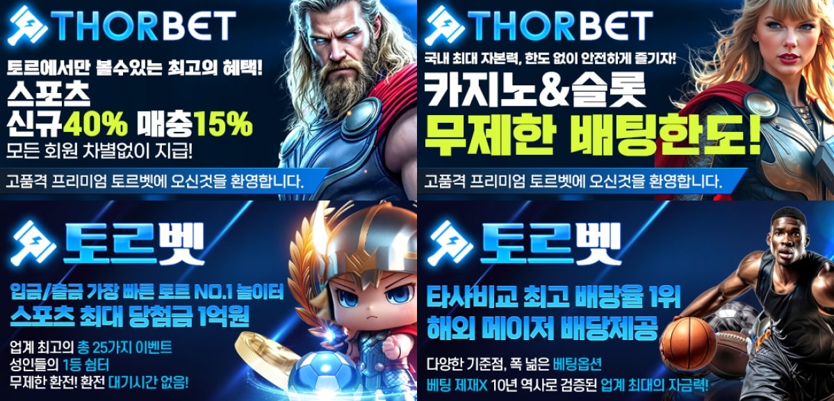 토르 토토