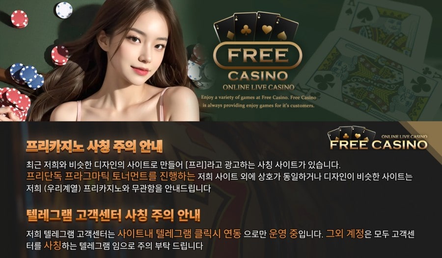프리 카지노 회원 가입 방법 안내
