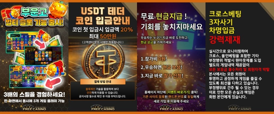 프리 카지노 쿠폰 이벤트 프로모션 안내
