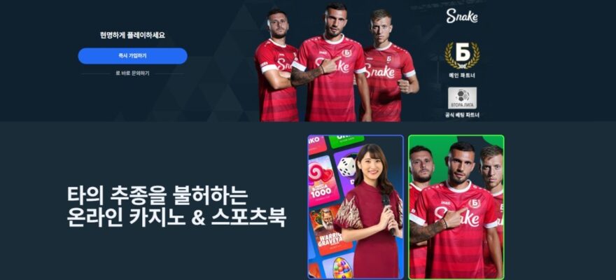 스네이크 카지노