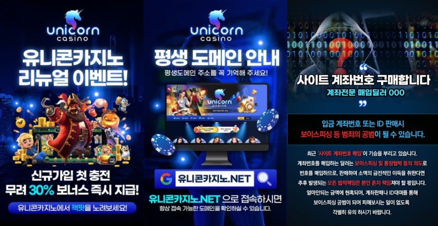 유니콘카지노 회원 가입 방법 안내